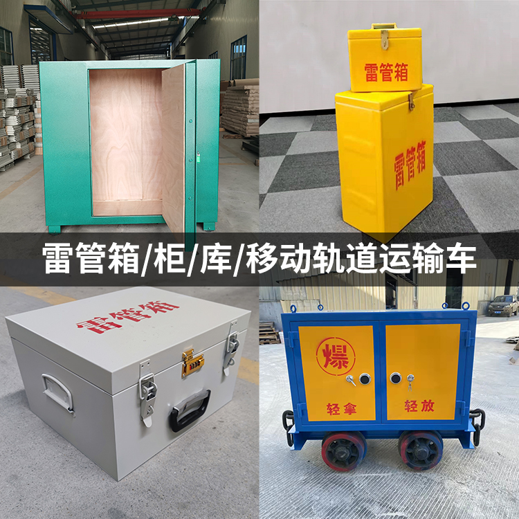 桥西火工品存放箱的种类与核心优点全解析